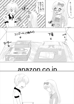 Page 7 of まひなちゃんは流されやすい？ 2