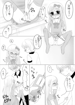 Page 9 of まひなちゃんは流されやすい？ 2