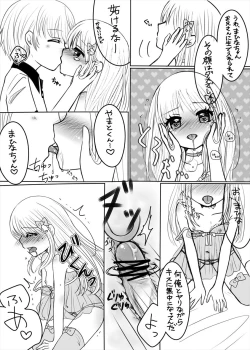 Page 12 of まひなちゃんは流されやすい？ 3