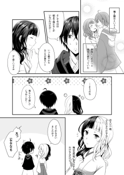 Page 4 of 夜明け前に愛を込めて