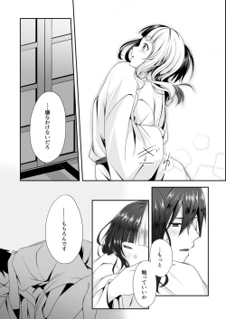 Page 8 of 夜明け前に愛を込めて