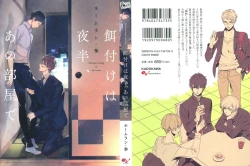 Page 1 of Ezuke wa Yahan, Ano Heya de