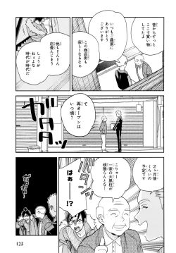 Page 128 of Kyuuhankagai Fukurokouji