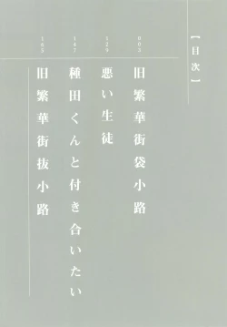 Page 7 of Kyuuhankagai Fukurokouji