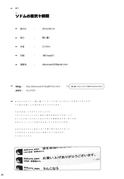 Page 25 of Sodom no Hyakunijyuu Jikan + Paper