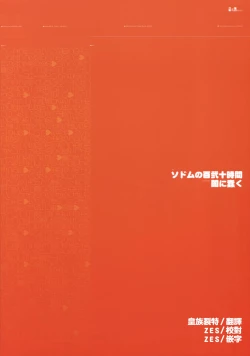 Page 26 of Sodom no Hyakunijyuu Jikan + Paper