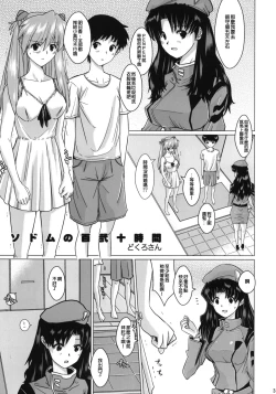 Page 2 of Sodom no Hyakunijyuu Jikan + Paper