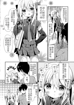 Page 2 of Yutorikei Imouto no Moe Zokusei ga Kote Kote Sugiru