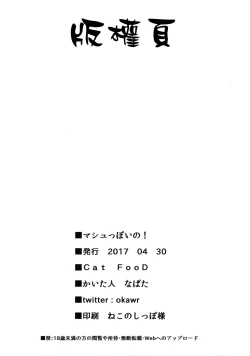 Page 17 of Mash-ppoi no!