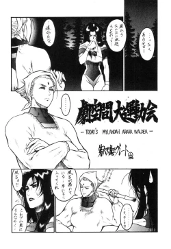 Page 16 of Ketsu! Megaton B