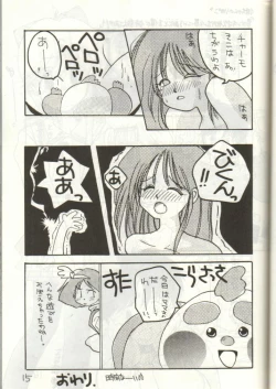 Page 14 of Dakko Baka Nandamon