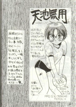 Page 47 of Dakko Baka Nandamon