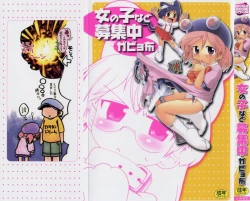 Page 1 of Onnanoko Nado Boshuuchuu