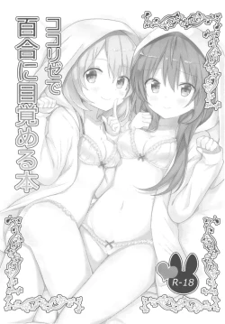 Page 3 of KokoRize de Yuri ni Mezameru Hon