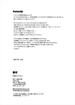 Page 23 of FGO no Erohon