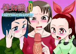 Download Seichishiki 0 Onna dake no Uchuujin ni Tsukamatte Chinpo o Ippai Ijirareta