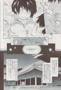 Page 176 of COMIC Penguin Club Sanzokuban 2008-02