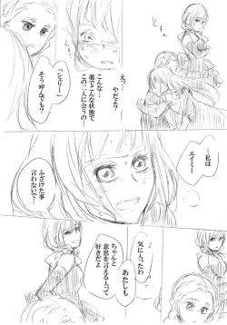 Page 26 of 少女たちが少女を攫って来るお話
