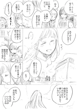 Page 76 of 少女たちが少女を攫って来るお話