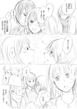 Page 84 of 少女たちが少女を攫って来るお話