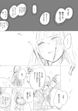 Page 85 of 少女たちが少女を攫って来るお話