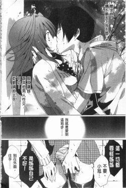 Page 106 of Sarakedashi Onnanoko | 全都暴露出來的女孩子