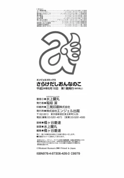 Page 196 of Sarakedashi Onnanoko | 全都暴露出來的女孩子