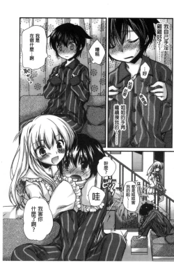 Page 102 of Kimi to Fuwatoro | 要與你輕柔溶化