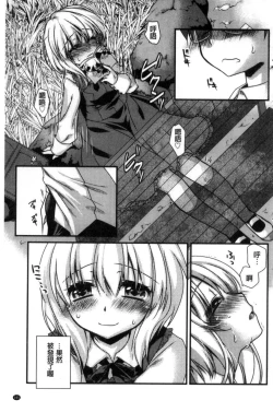 Page 166 of Kimi to Fuwatoro | 要與你輕柔溶化