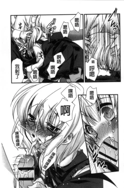 Page 174 of Kimi to Fuwatoro | 要與你輕柔溶化