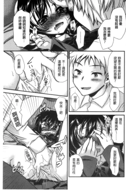 Page 36 of Kimi to Fuwatoro | 要與你輕柔溶化