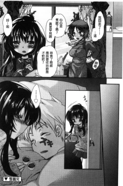 Page 49 of Kimi to Fuwatoro | 要與你輕柔溶化