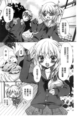 Page 7 of Kimi to Fuwatoro | 要與你輕柔溶化