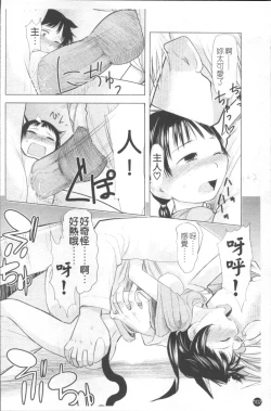 Page 109 of Chiisana Koigokoro