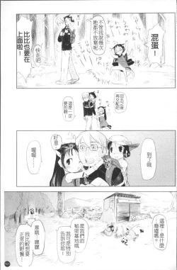 Page 158 of Chiisana Koigokoro