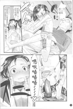Page 21 of Chiisana Koigokoro