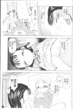 Page 42 of Chiisana Koigokoro
