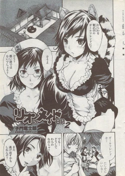 Page 29 of COMIC Penguin Club Sanzokuban 2008-01