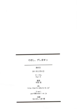 Page 17 of Watashi, Deremasu