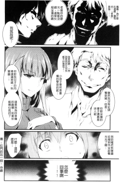 Page 172 of Utaou, Inda Suru hodo no Yorokobi o | 歌頌吧淫墮下去那般的愉悅感