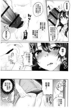 Page 137 of Hajimete Ecchi - My First "H" |  初次體驗的愛愛