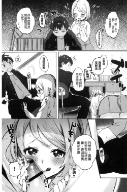 Page 157 of Hajimete Ecchi - My First "H" |  初次體驗的愛愛