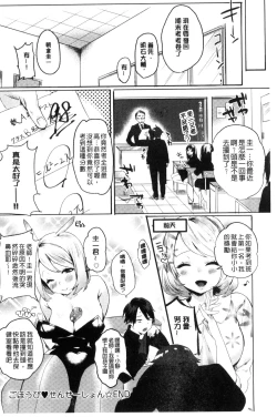 Page 170 of Hajimete Ecchi - My First "H" |  初次體驗的愛愛