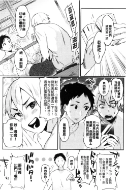 Page 48 of Hajimete Ecchi - My First "H" |  初次體驗的愛愛