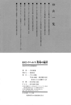Page 223 of Opink Health Seibo no Fukuin