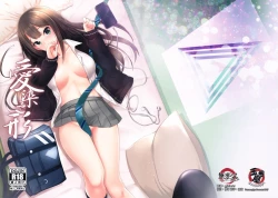 Page 1 of Aizen no Katachi | 愛染之形