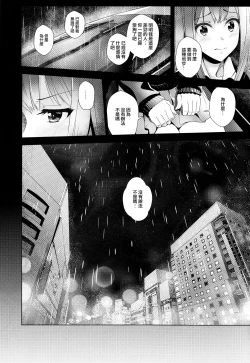 Page 24 of Aizen no Katachi | 愛染之形