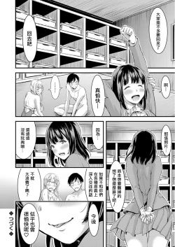 Page 25 of Seiso Bitch to Junjou Gal 1 Joshi Kouishitsu de Kakure 3P!