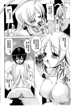 Page 70 of Nakadashi Cosplay | 體內射精♥與角色扮演