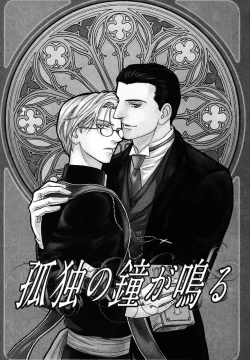 Page 5 of Kodoku no Kane ga Naru